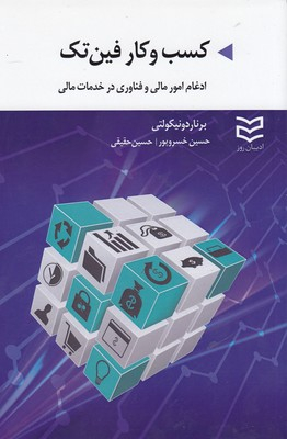 کسب و کار فین تک