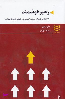 رهبر هوشمند
