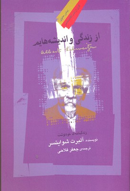 از زندگی و اندیشه هایم