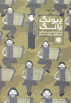 پیونگ یانگ