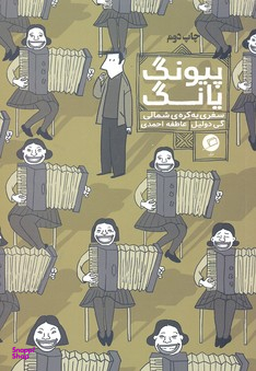 پیونگ یانگ