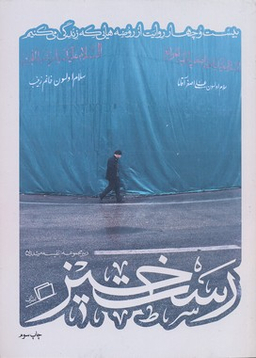 کاشوب 2/رستخیز