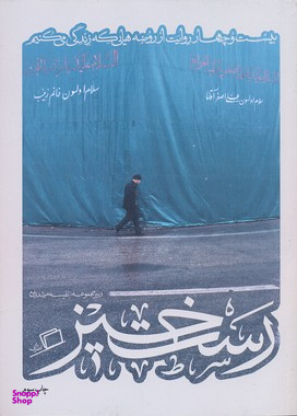 کاشوب 2/رستخیز