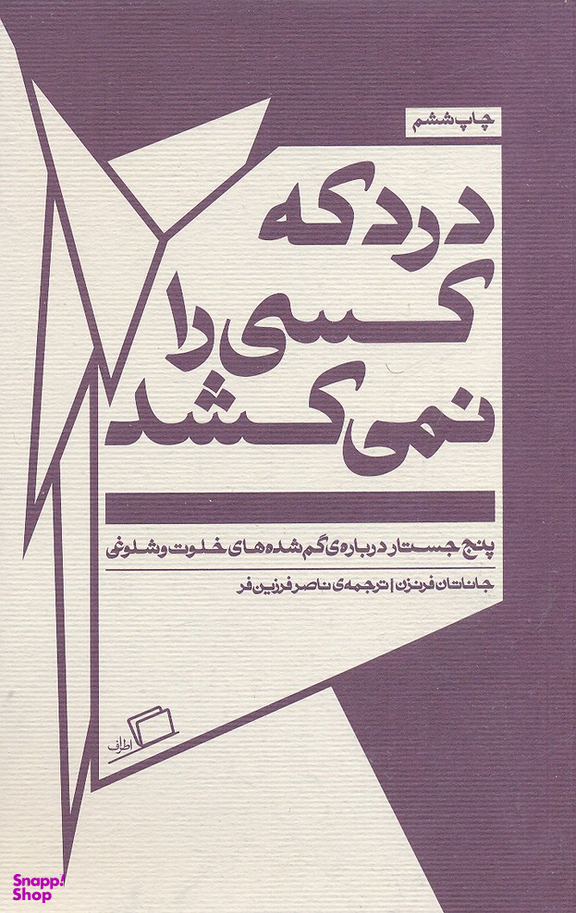 درد که کسی را نمی کشد