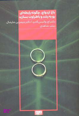 باغ ازدواج