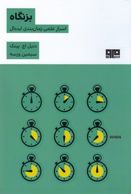بزنگاه (کتاب مرو)