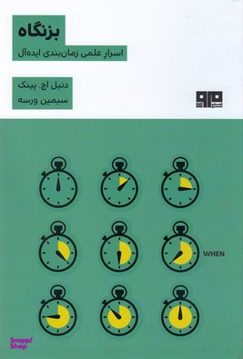 بزنگاه (کتاب مرو)