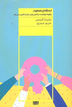 لحظه ی صعود