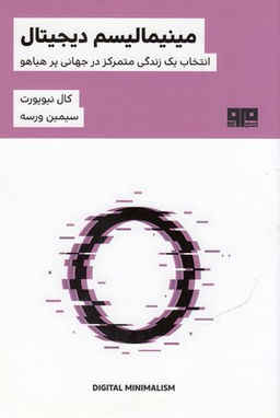مینیمالیسم دیجیتال
