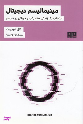 مینیمالیسم دیجیتال