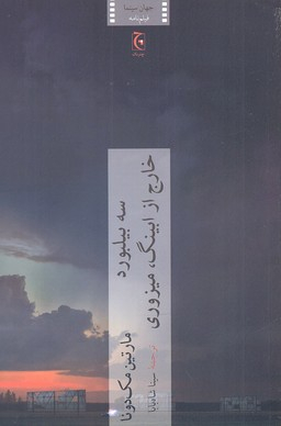 کتاب سه بیلبورد خارج از ابینگ میزوری اثر مارتین مک دونا انتشارات چترنگ