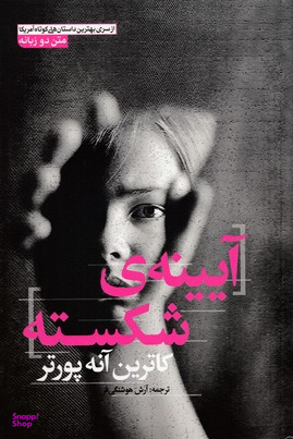 آیینه ی شکسته 2 زبانه