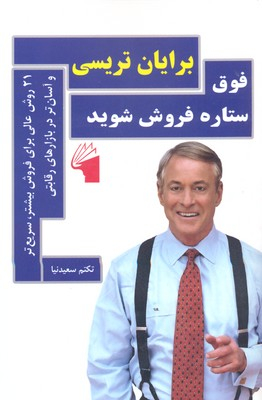 فوق ستاره فروش شوید