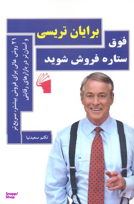 فوق ستاره فروش شوید