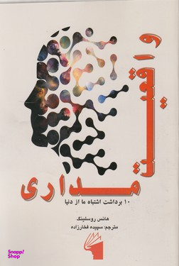 واقعیت مداری