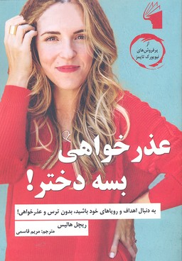 عذر خواهی بسه دختر