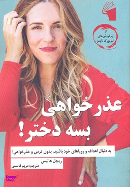 عذر خواهی بسه دختر
