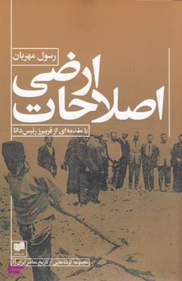 اصلاحات ارضی