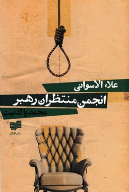 انجمن منتظران رهبر