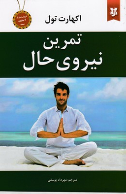تمرین نیروی حال