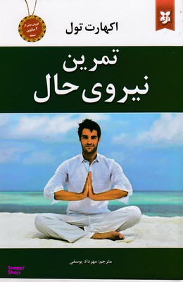 تمرین نیروی حال