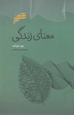 معنای زندگی