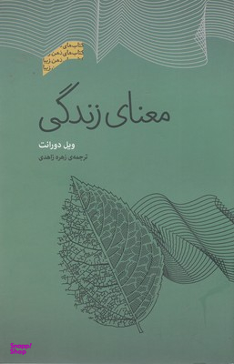معنای زندگی