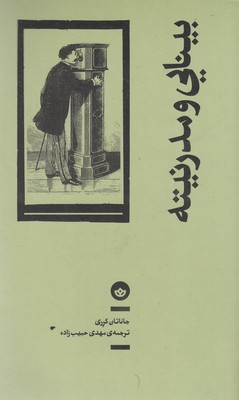 بینایی و مدرنیته