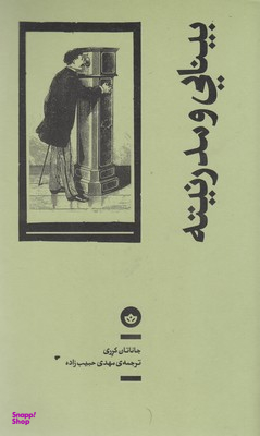 بینایی و مدرنیته