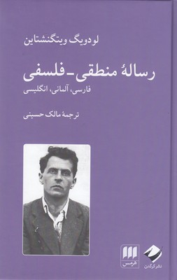 رساله منطقی