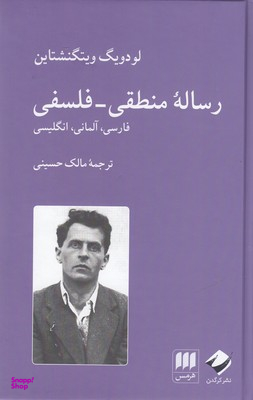 رساله منطقی