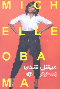 میشل شدن