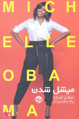 میشل شدن