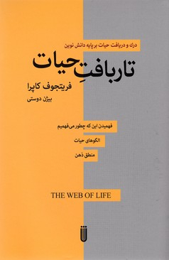 تار بافت حیات