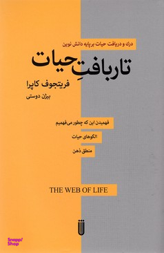 تار بافت حیات