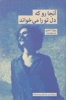 آنجا رو که دل تو رو می خواند