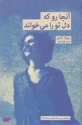 آنجا رو که دل تو رو می خواند