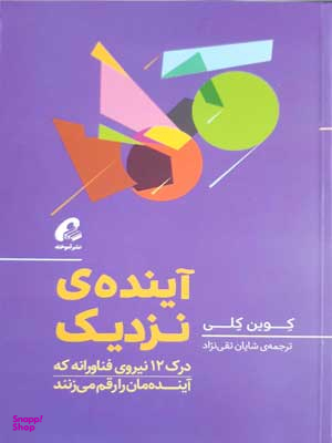 آینده نزدیک