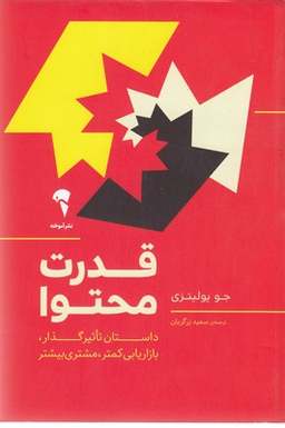 قدرت محتوا نشر آموخته