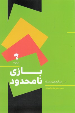 بازی نامحدود