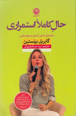 حال کاملا استمراری
