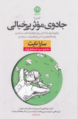 جادوی موثر بی خیالی
