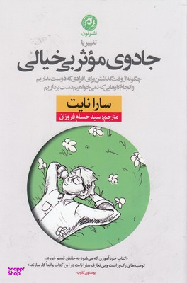 جادوی موثر بی خیالی