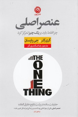 عنصر اصلی