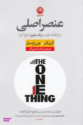 عنصر اصلی
