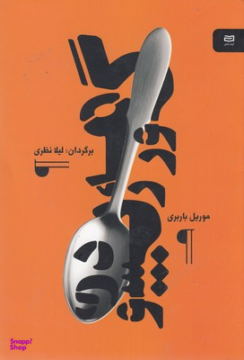 گورمه رپسودی نقطه سرخط