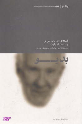بدیو متفکران مطرح معاصر