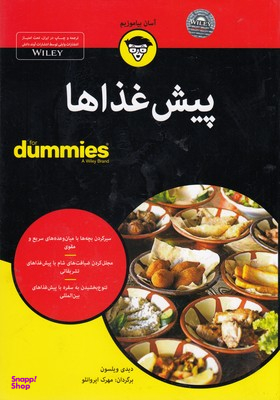 کتاب پیش غذاها اثر دیدی ویلسون انتشارات آوند دانش