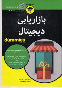 کتاب بازاریابی دیجیتال اثر رایان دیس انتشارات آوند دانش