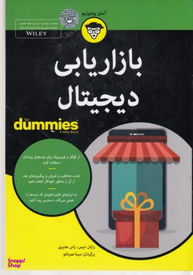 کتاب بازاریابی دیجیتال اثر رایان دیس انتشارات آوند دانش